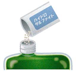 密封容器内の藍液にハイドロサルファイトを加えている　説明イラスト