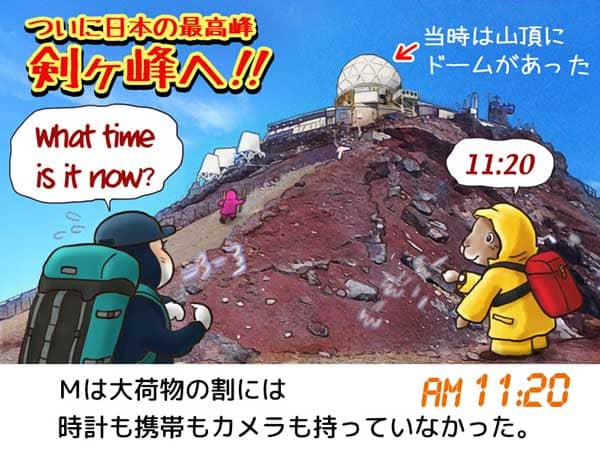日本の最高峰剣ヶ峰へ向かうＭ。富士山の頂上にはドームがある。Ｍは大荷物の割には時計も携帯もカメラも持っていないため、通りすがりの人に時間を尋ねる。am11:20。
