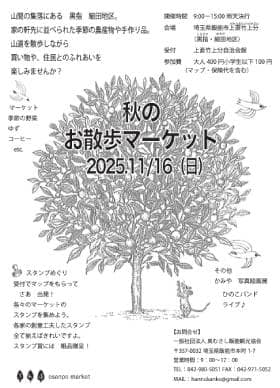 2025年　春のお散歩マーケット告知チラシ
