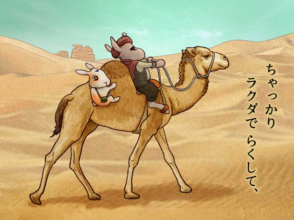 「ちゃっかりラクダでらくして、」ラクダの背中にこっそりしがみついて砂漠を渡るカジン。