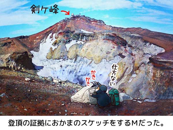 仕方ないので登頂の証拠に富士山の火口のおかまのスケッチをするＭ。